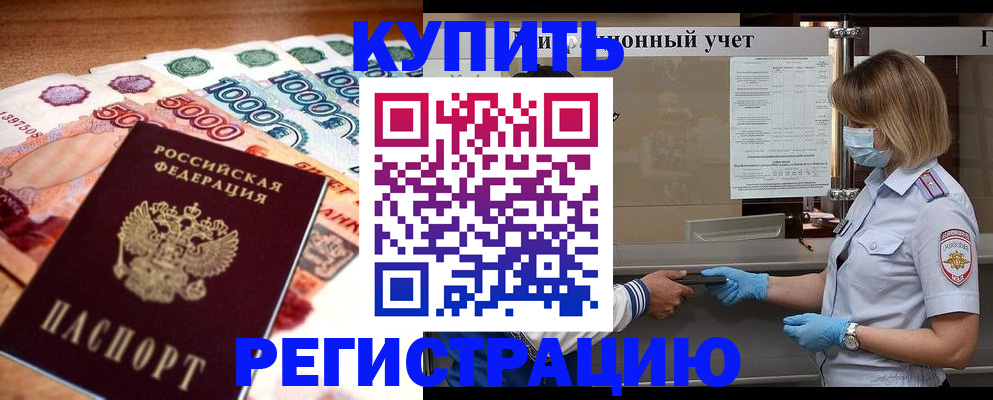 прописка для школы в Черноголовке