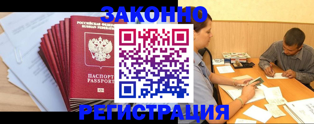 прописка для кредита в Черноголовке