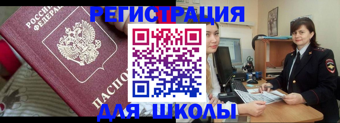 прописка в квартире в Черноголовке